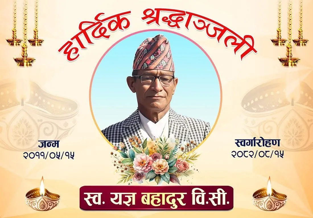 कर्णाली सरकारका पहिलो सामाजिक विकास मन्त्री बिसीको निधन
