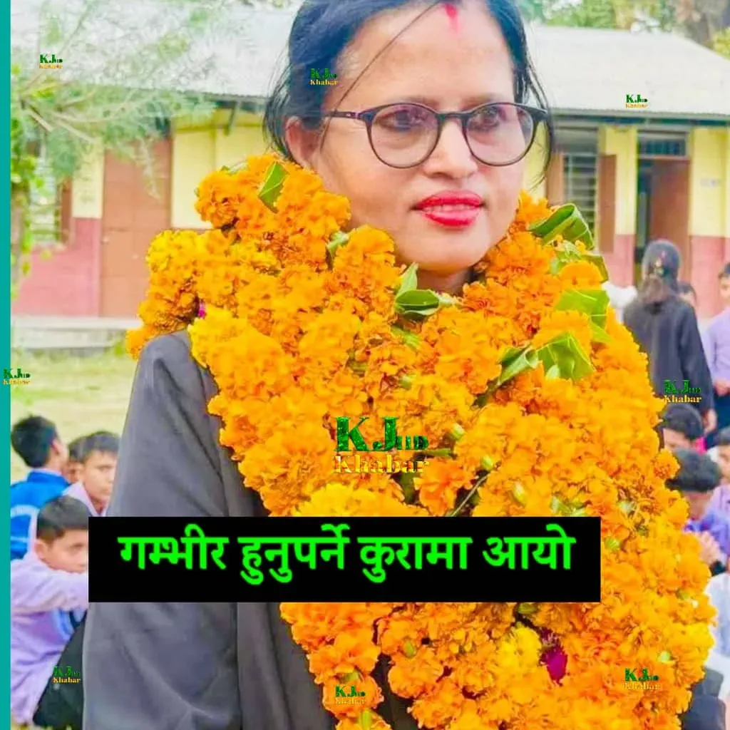 विद्यालय सुधार केन्द्र होइन, आफ्नै बच्चा आफैं सुधार्नुस्” — शिक्षिका अम्बिका कंडेलको आग्रह