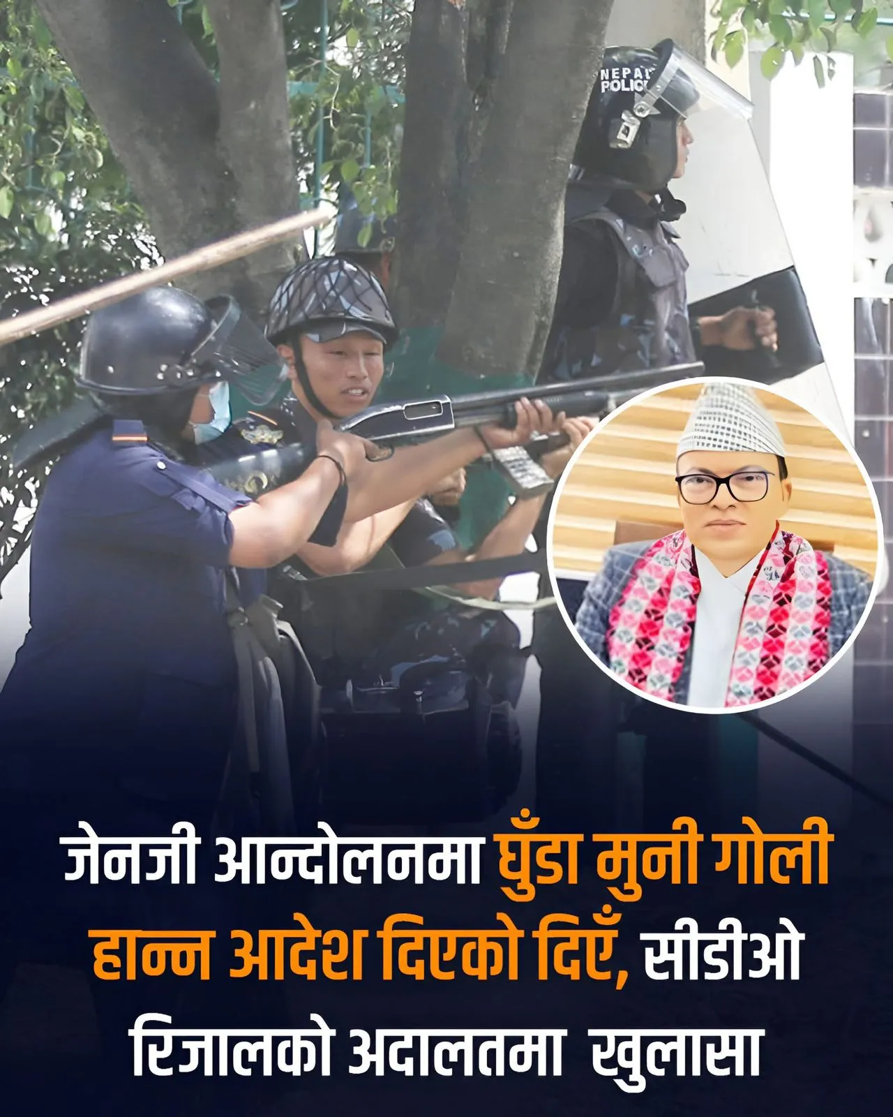 काठमाडौंका तत्कालीन सीडीओ छवि रिजालले जेनजी आन्दोलनमा बल प्रयोगको आदेश उच्च समन्वयमा भएको दाबी गरे