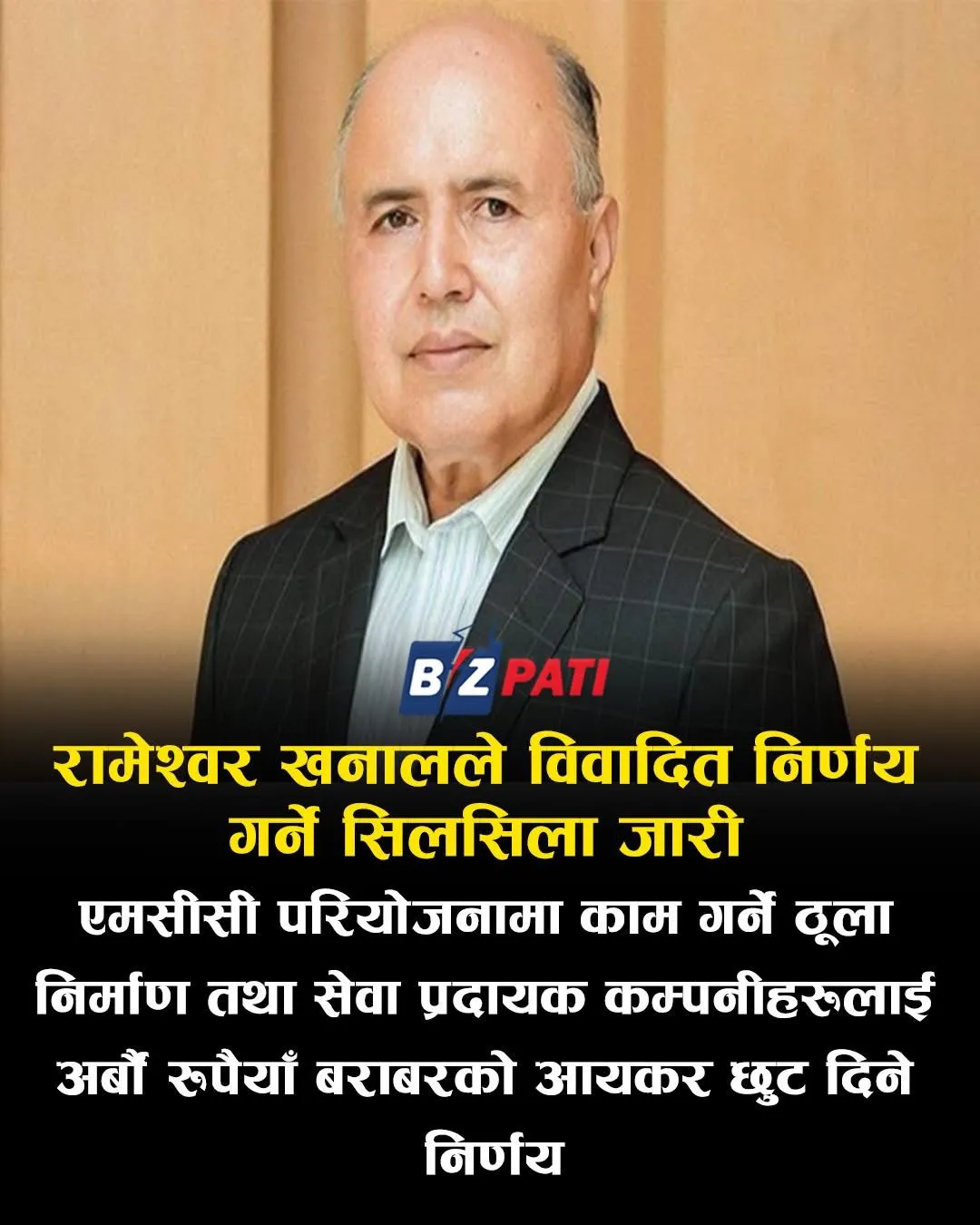 एमसीसी परियोजनाका ठेकेदारलाई कर छुट दिने निर्णय : अर्थ मन्त्रालय