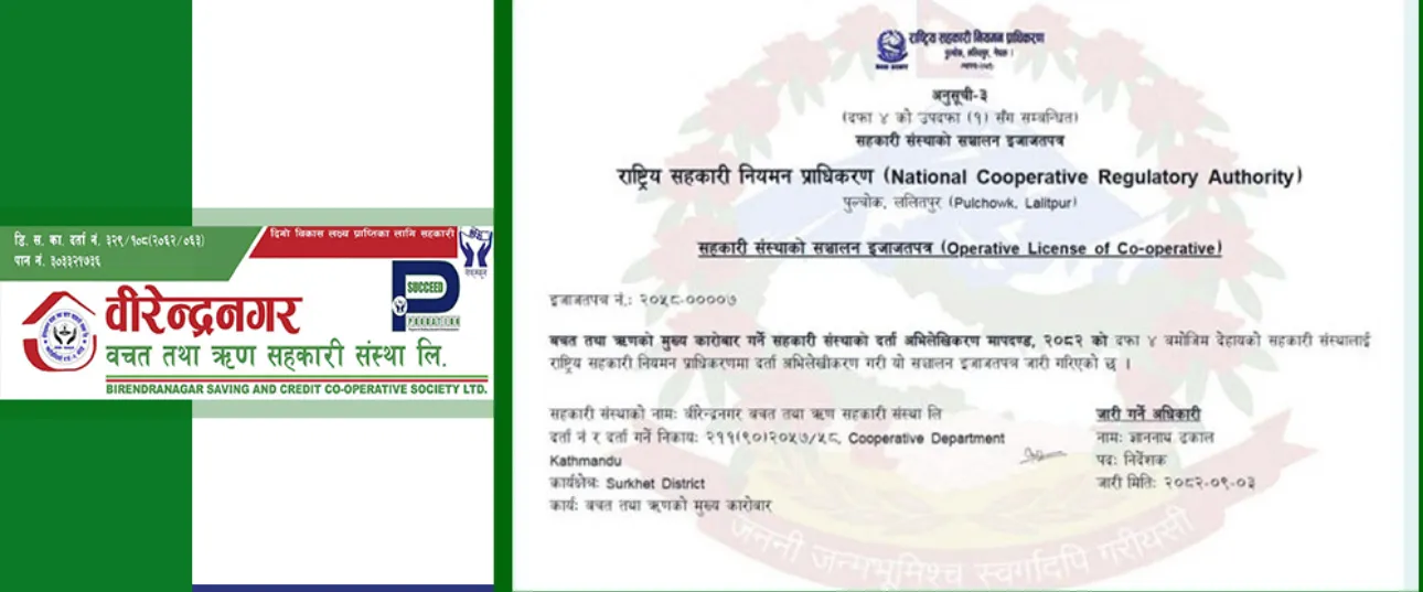 वीरेन्द्रनगर साकोसले पायो राष्ट्रिय सहकारी नियमन प्राधिकरणको सञ्चालन इजाजतपत्र