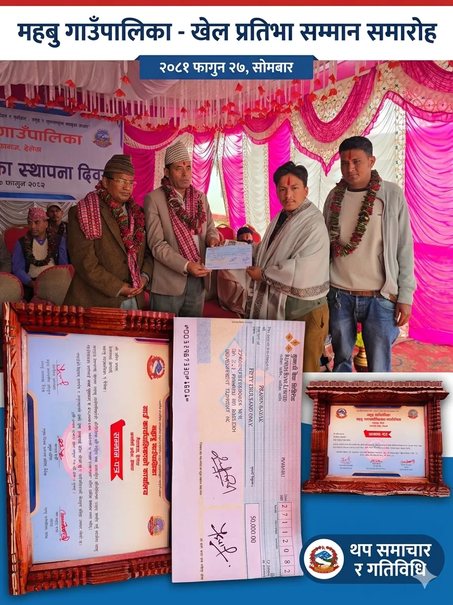 महाबु गाउँपालिकाद्वारा अन्तर्राष्ट्रिय तेक्वान्दो खेलाडी प्रबिन बयक नगद रु ५० हजारसहित सम्मानित