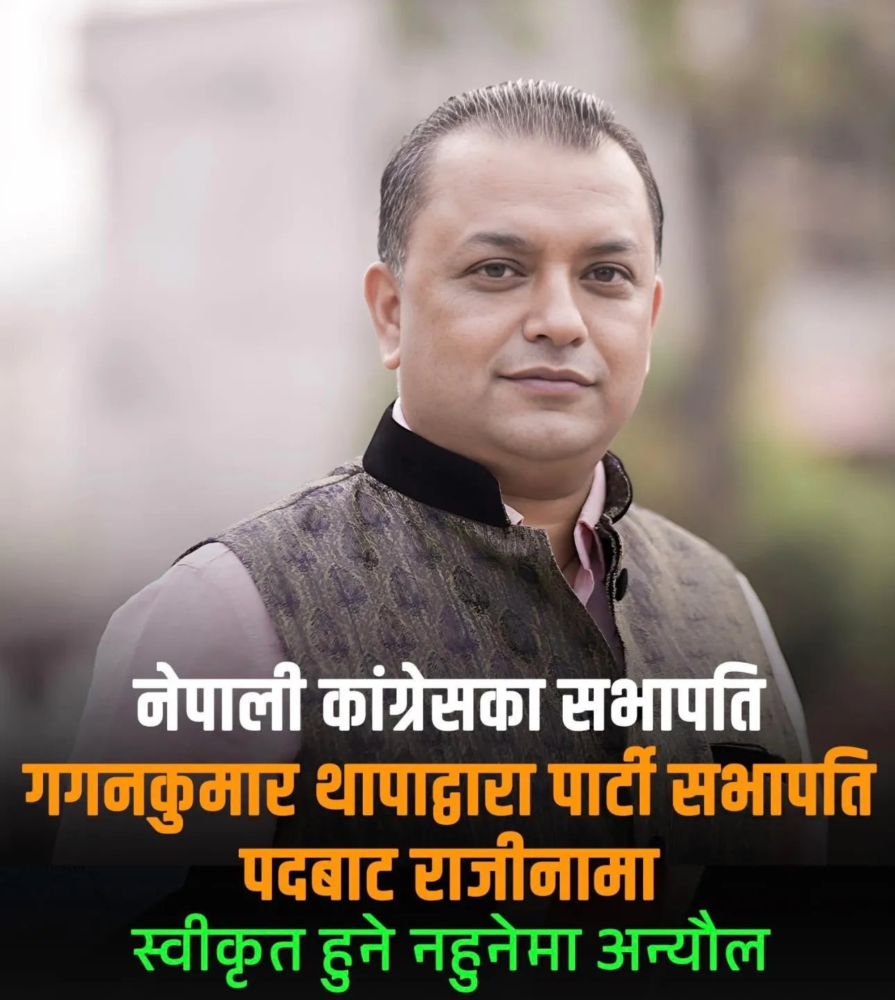 गगन थापाले दिए राजीनामा, निर्णय अब केन्द्रीय समितिमा