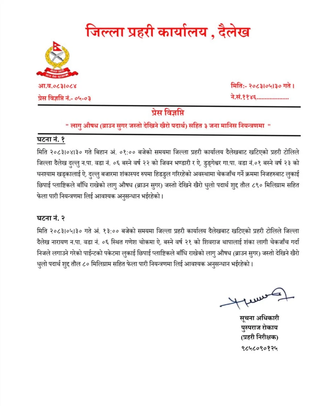 राउन सुगरसहित दैलेखमा ३ जना पक्राउ